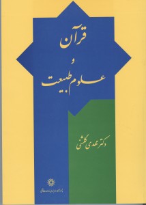 The Holy Qur'an-Farsi